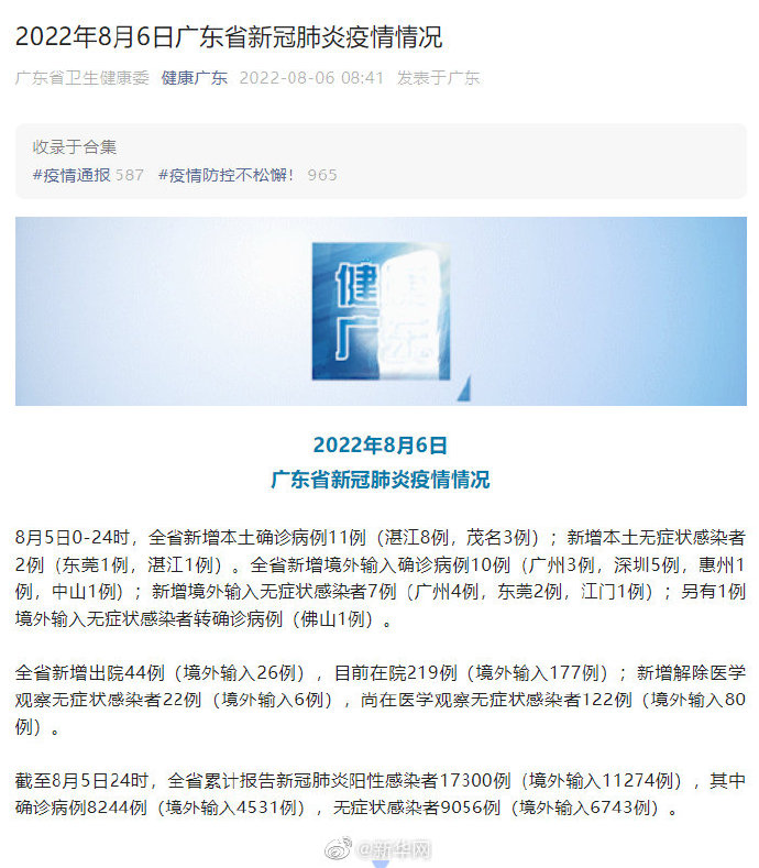 湛江新肺炎最新通报及其背后的暖心故事