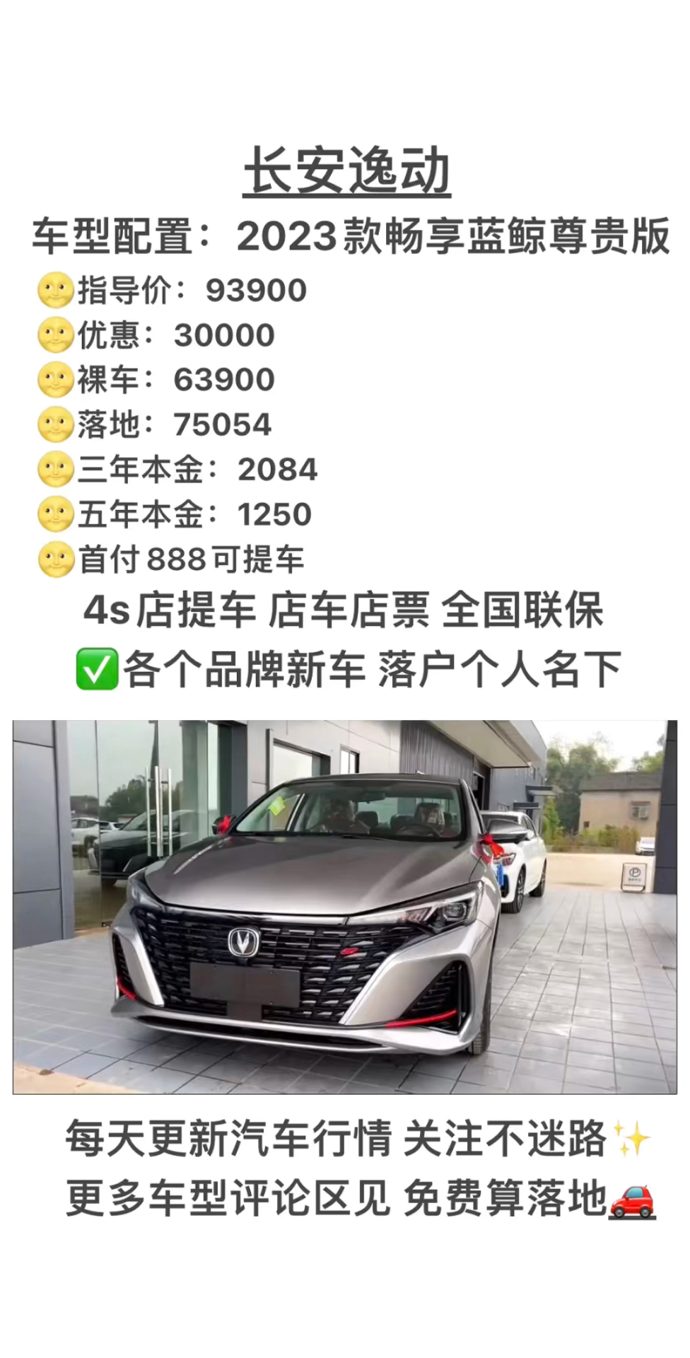 长安逸动最新落地，引领潮流的家用轿车详解
