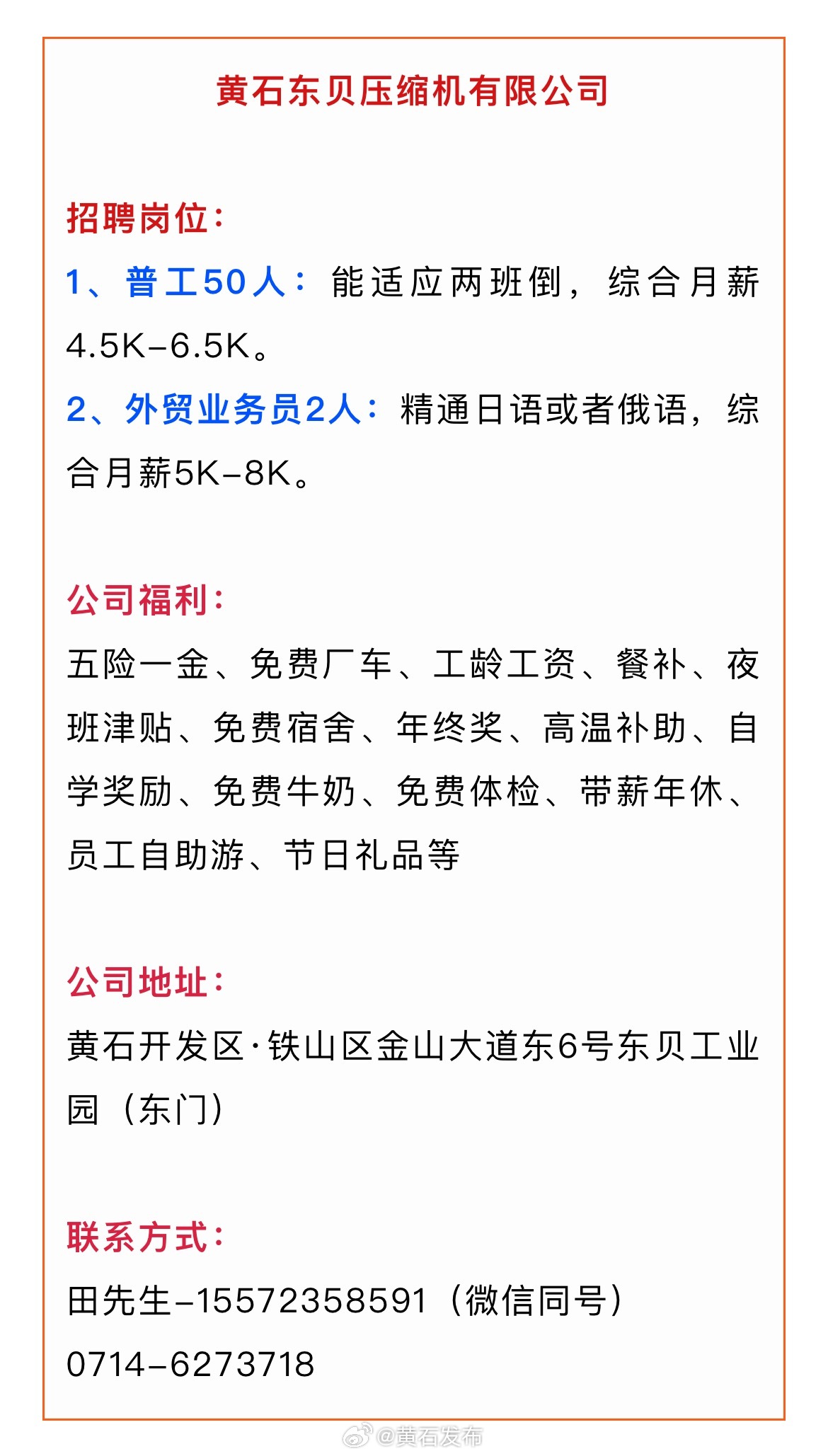 黄金山最新招工信息揭秘,岗位空缺与求职机会一网打尽✨