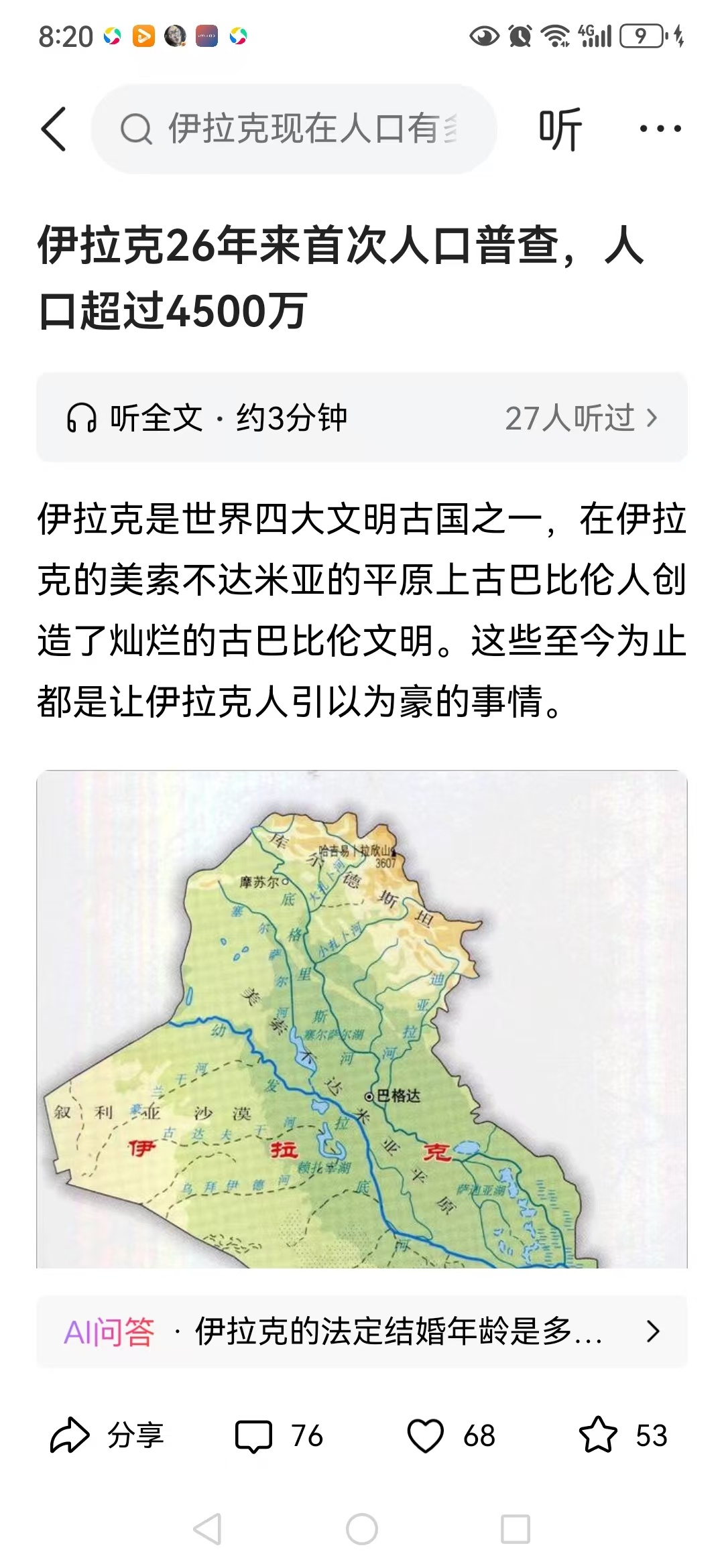 伊拉克肺炎最新感染人数统计